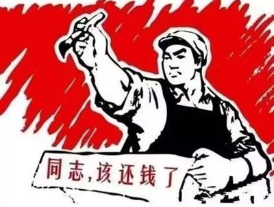 恭城瑶族自治县个人债务清收